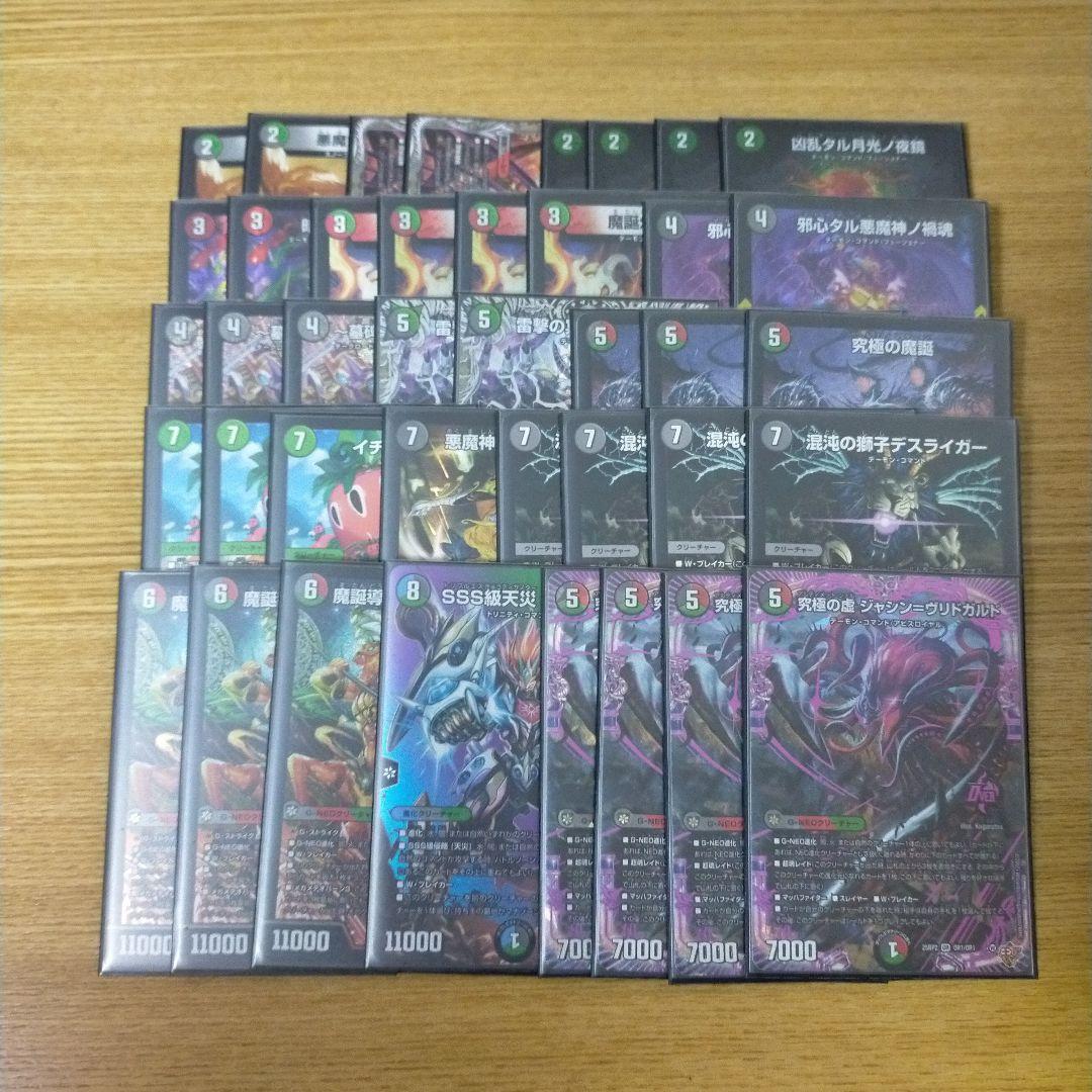 最終価格　デアリヴリドガルドデッキ　デュエルマスターズ引退品まとめ売り