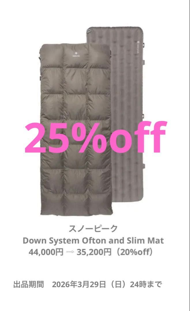 スノーピーク ダウン システムオフトン スリムマットセット
