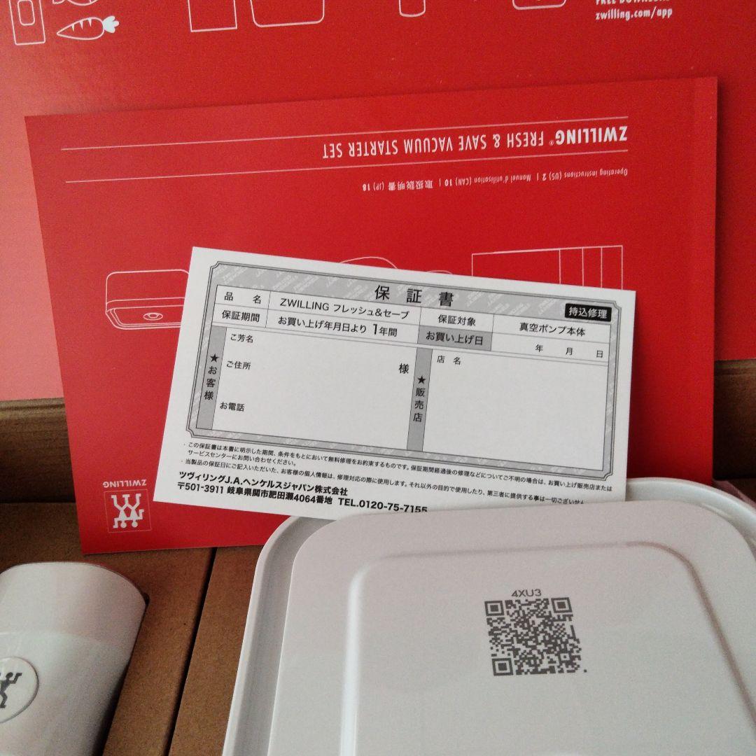 ZWILLING 真空保存スタート7点セット未使用