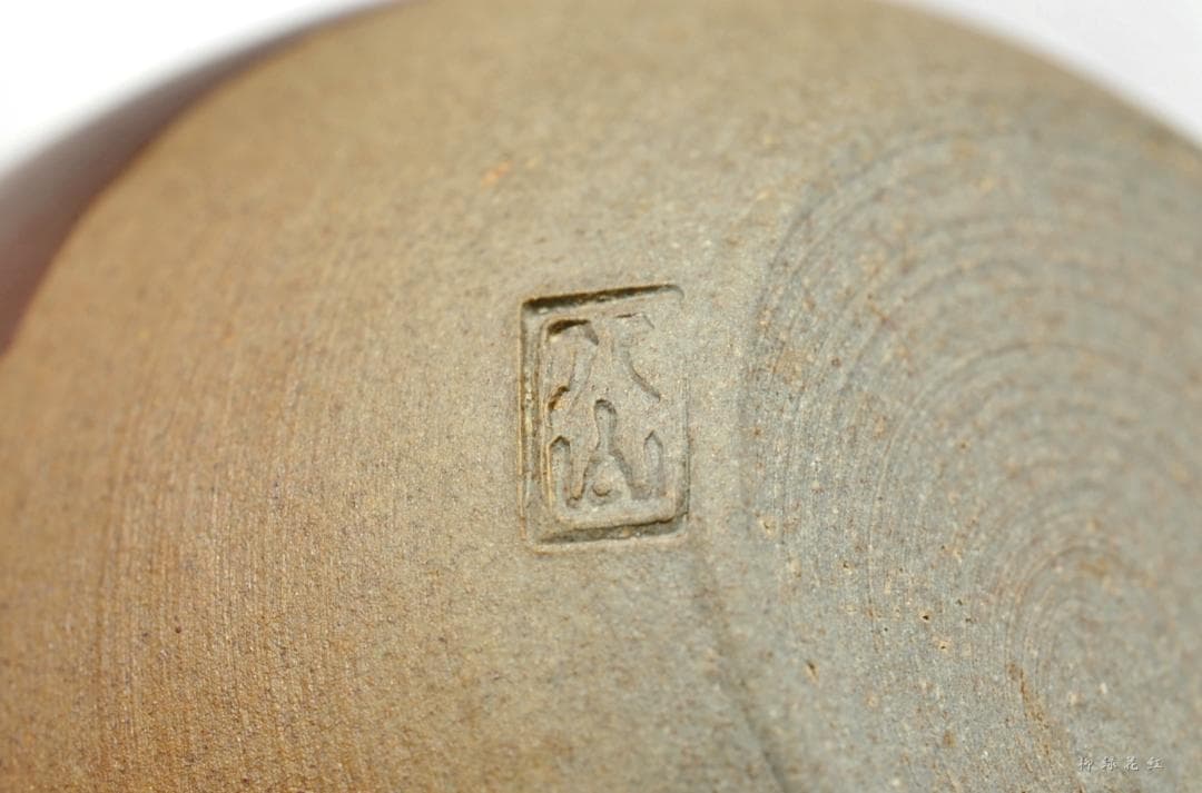 十二代 高取八山 高取茶入 共箱 茶道具