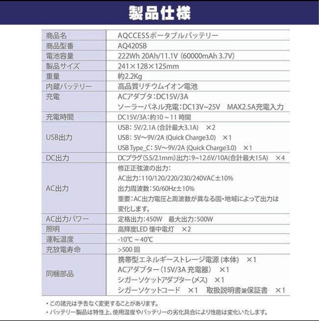 ポータブル電源 AQCCESS AQ420SB 222Wh 60000mAh