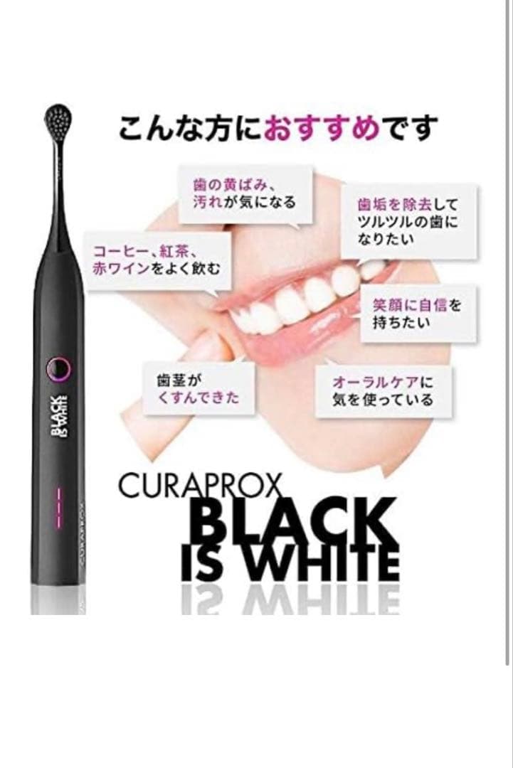CURAPROX BLACK IS WHITE 電動歯ブラシ本体