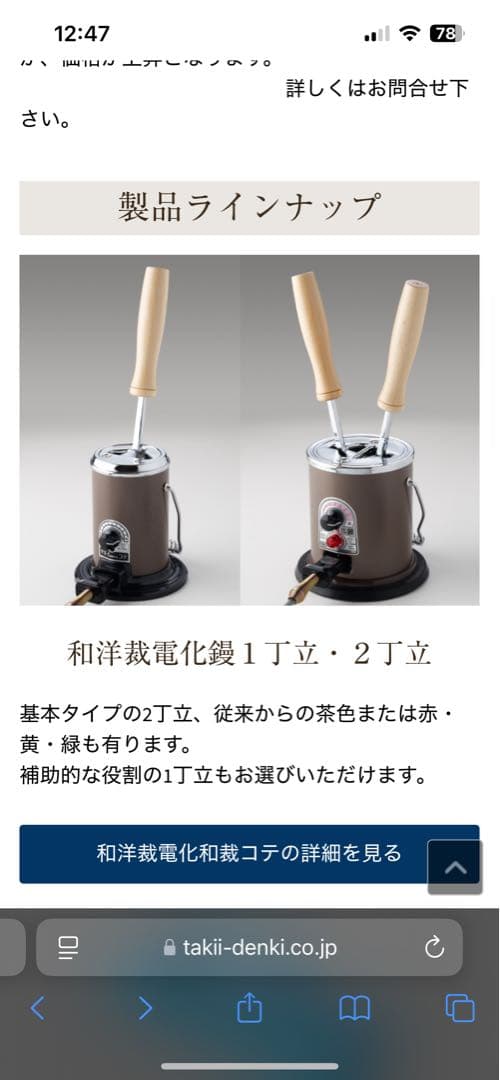 和洋裁電化鏝2丁立　タキイ電器 コテ　ランプ付　和製コテ