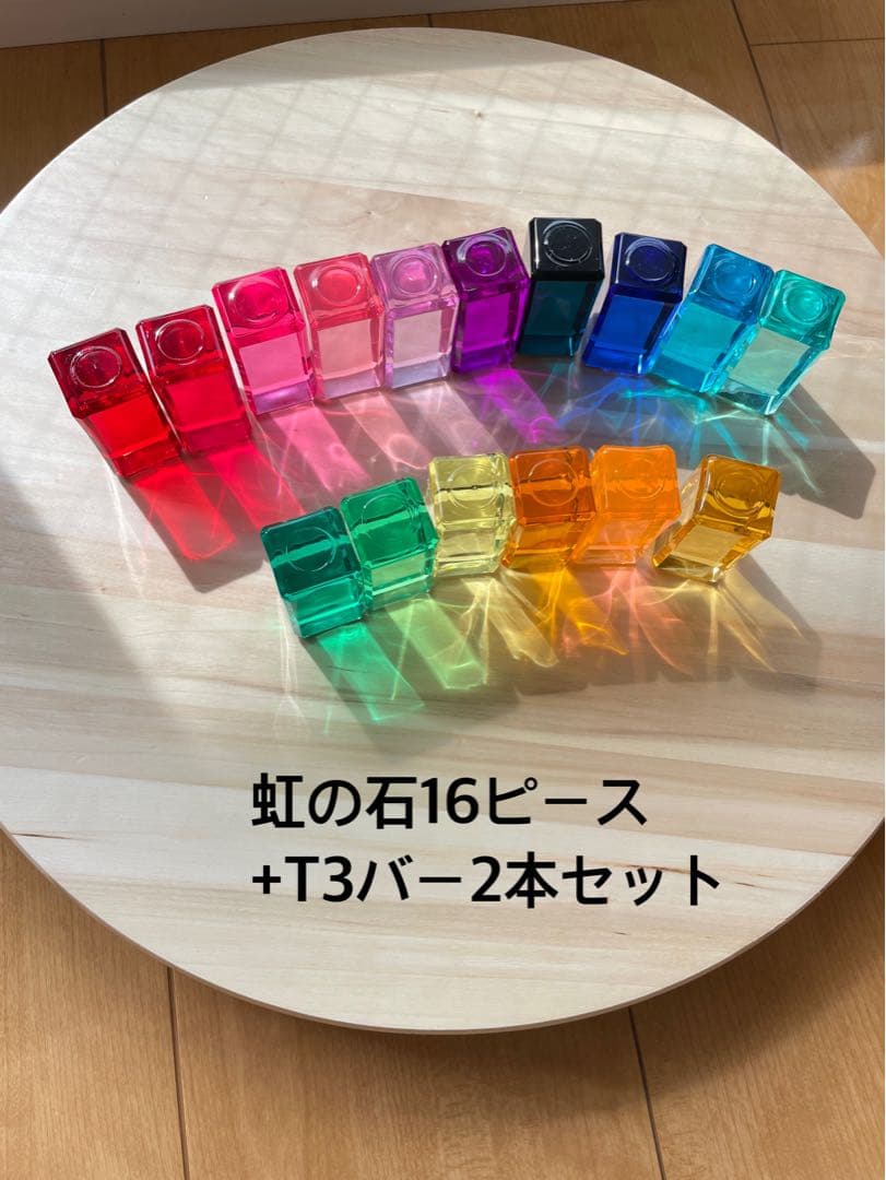 レーゲンボーゲンランド　虹の石　16ピース　旧商品　T3バー
