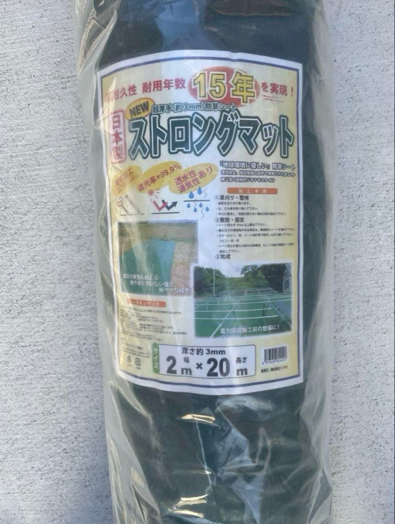 【超厚手15年耐久・新品】防草シート　2m×20m