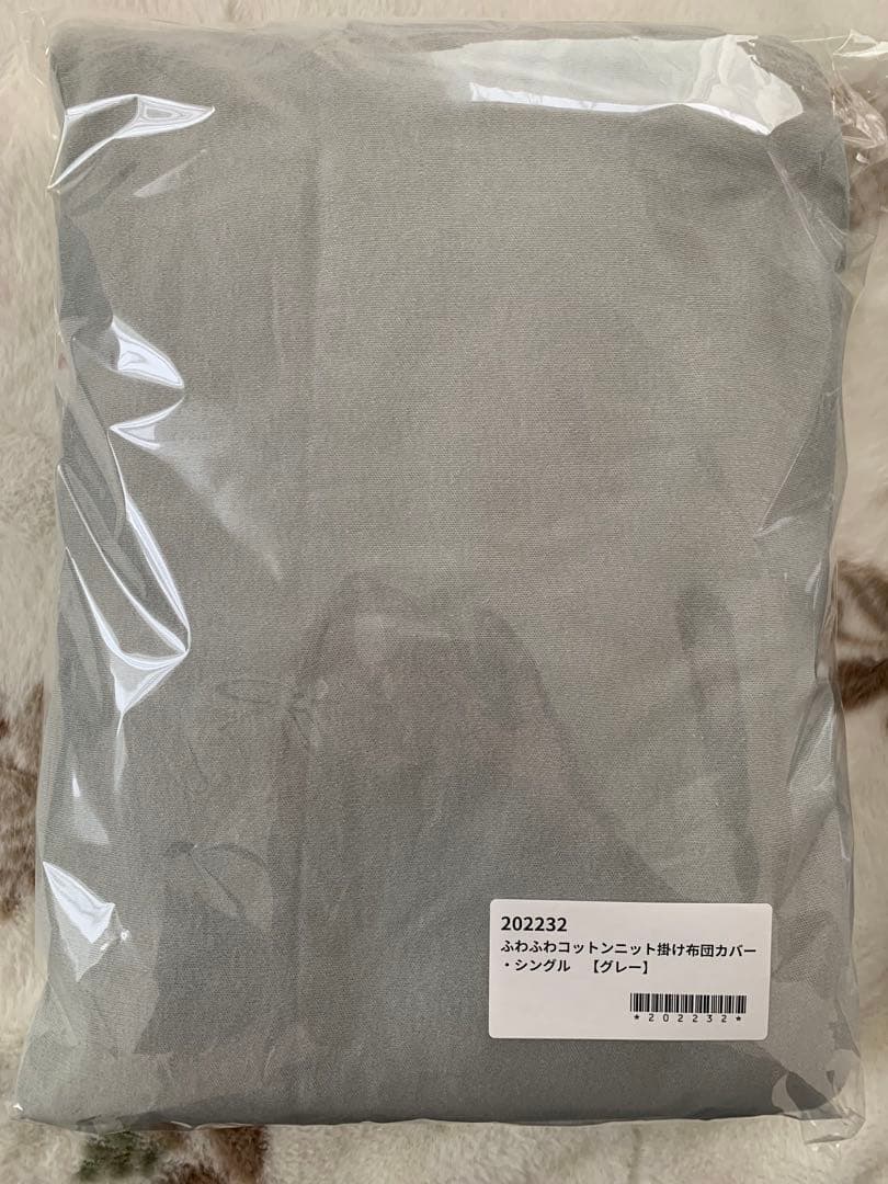 アサヒ モンレーブ ふわふわコットンニット掛け布団カバー シングル グレー