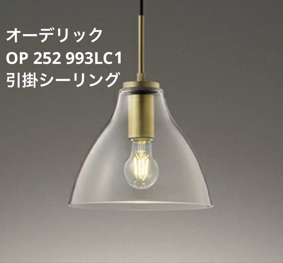 ODELIC ペンダントライト 引掛シーリング