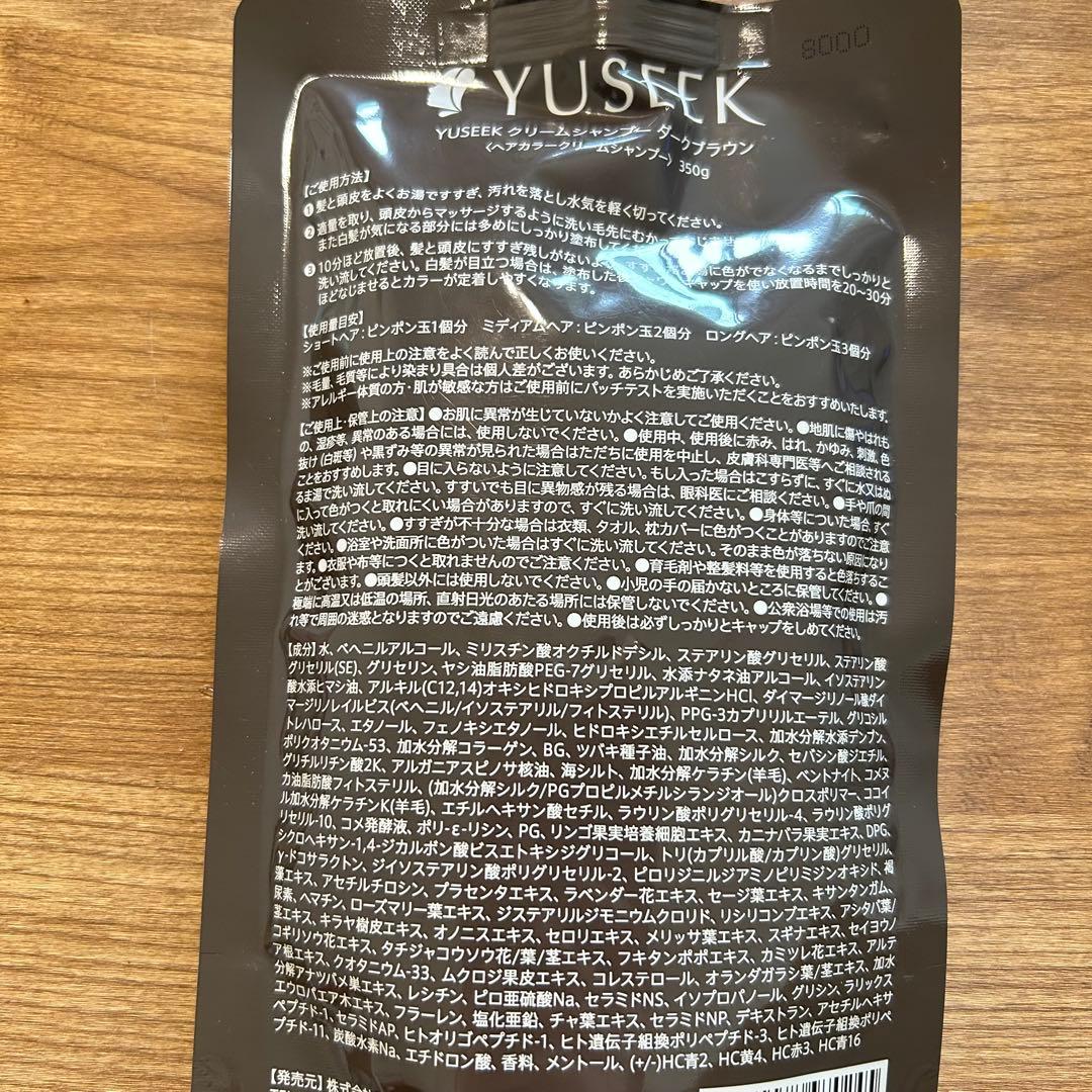 【新品未開封】YUSEEK クリームシャンプー ダークブラウン 2袋セット 白髪