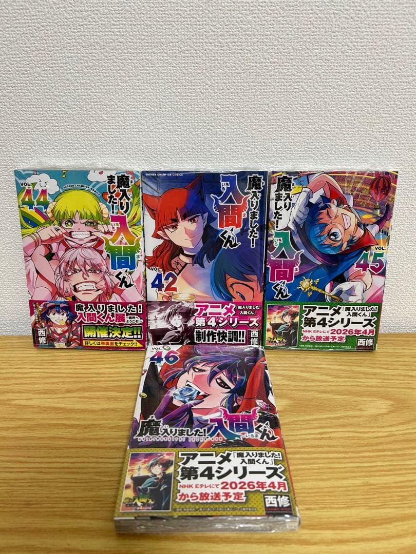 魔入りました！入間くん 全巻セット　1〜46巻