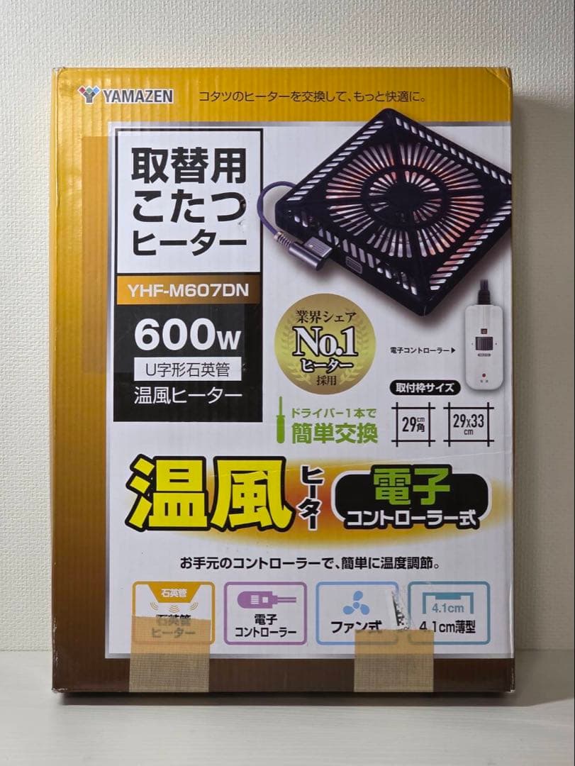 山善 こたつ用ヒーターユニット ファン付き 手元コントローラー