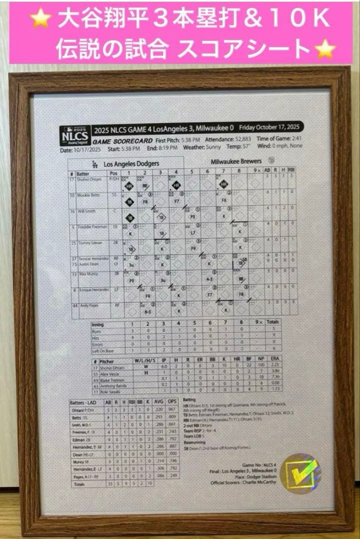 ⭐️期間限定価格⭐️【非売品】大谷翔平 伝説の試合公式スコアシート ３ＨＲ＆１０Ｋ