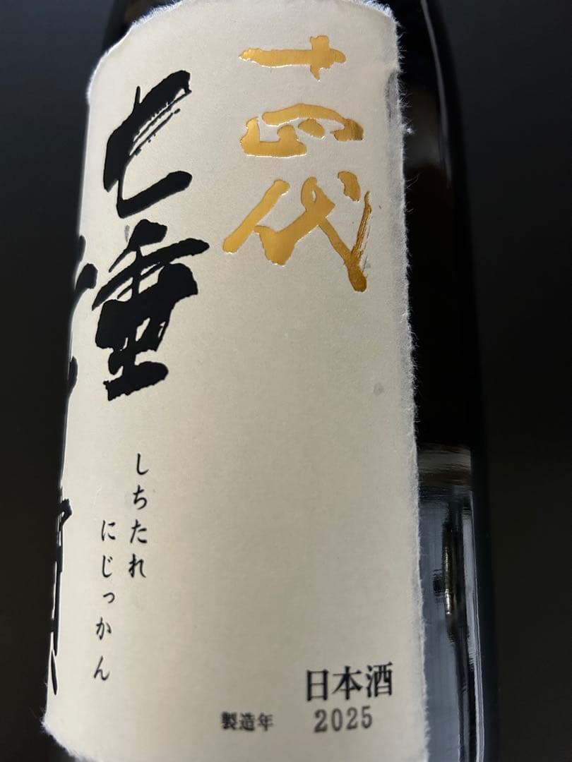 十四代　七垂二十貫　1800ml