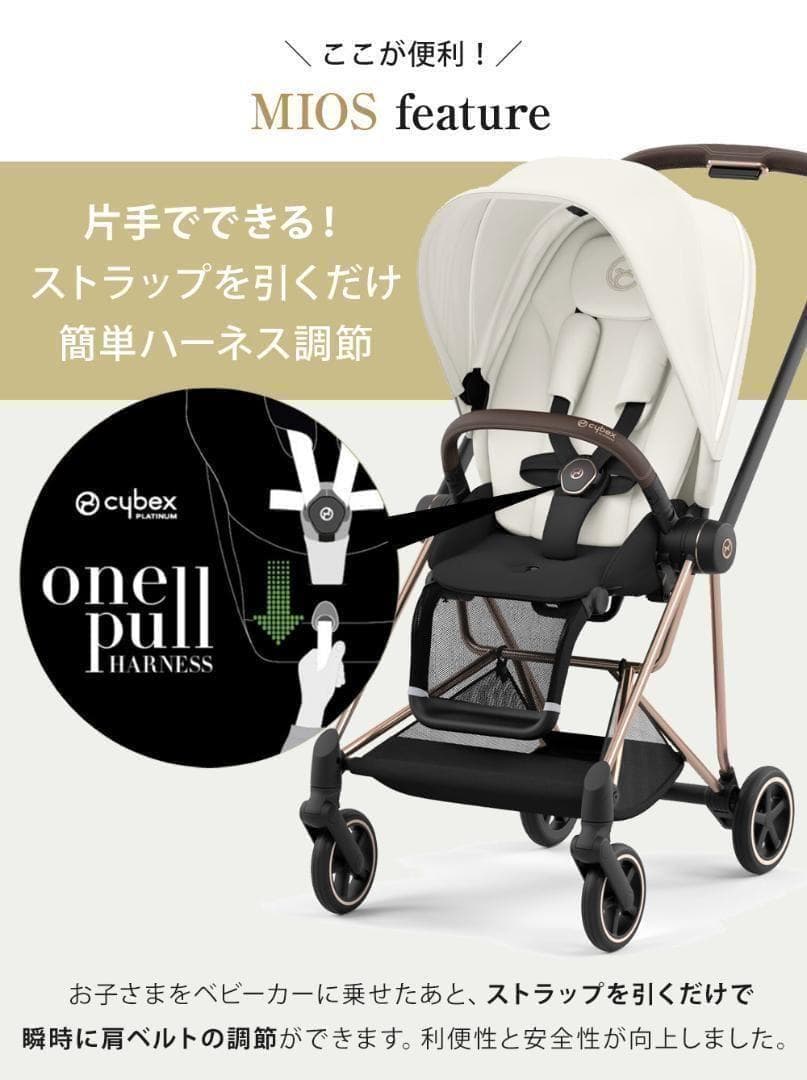 ゆん様お取り置き★【cybex】ミオスJP3(ローズゴールド)／ブラック