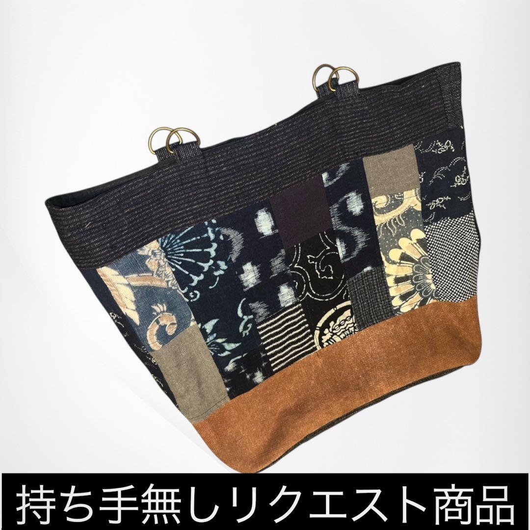 【一点物】酒袋×古布藍染トート59 家紋 刺し子 パッチワーク A4OK肩掛け可