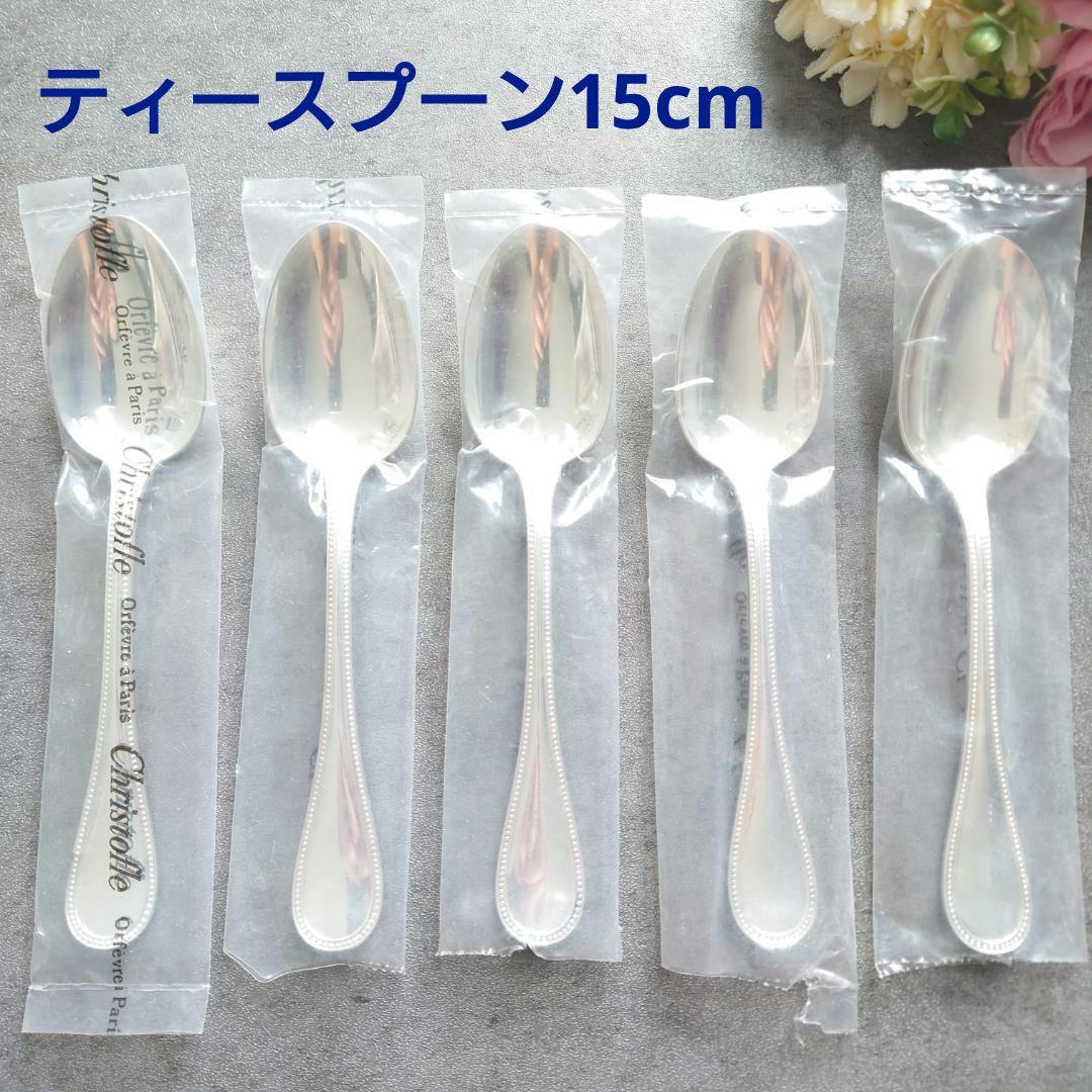 希少 美品 クリストフル パール ティースプーン 未開封含む 5点