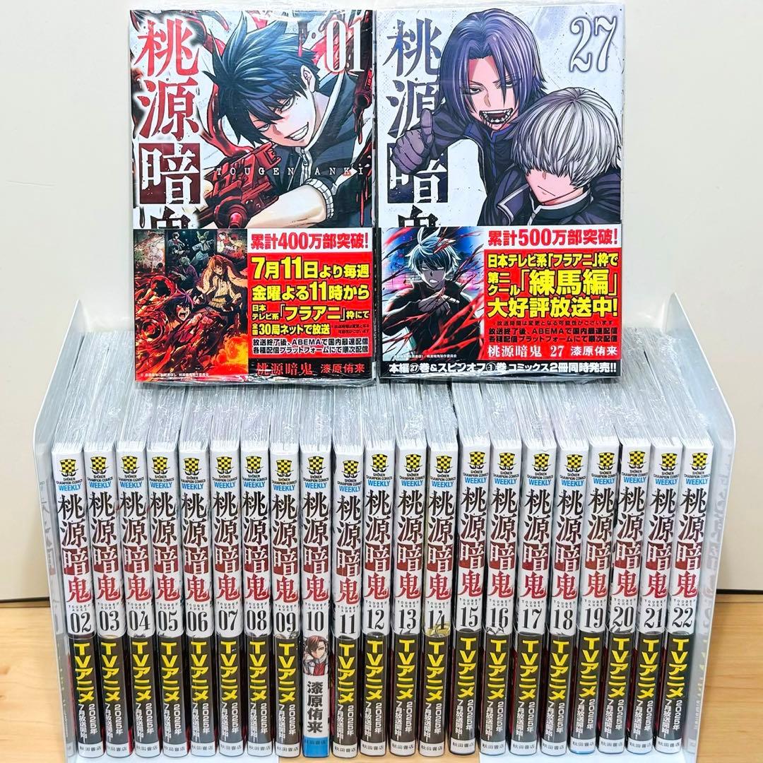 【全巻新品シュリンク付き】 ★桃源暗鬼1〜27巻 全巻セット★