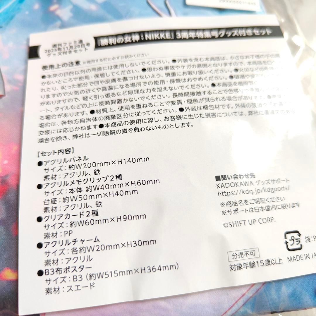 【新品未開封】ファミ通 NIKKE 3周年特集号 特典グッズ 全付録付き