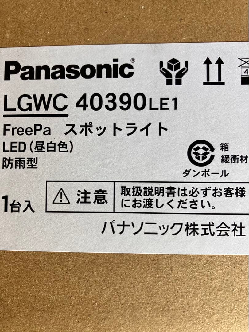 LGWC40390LE1 パナソニック 屋外用LEDスポットライト　未使用品