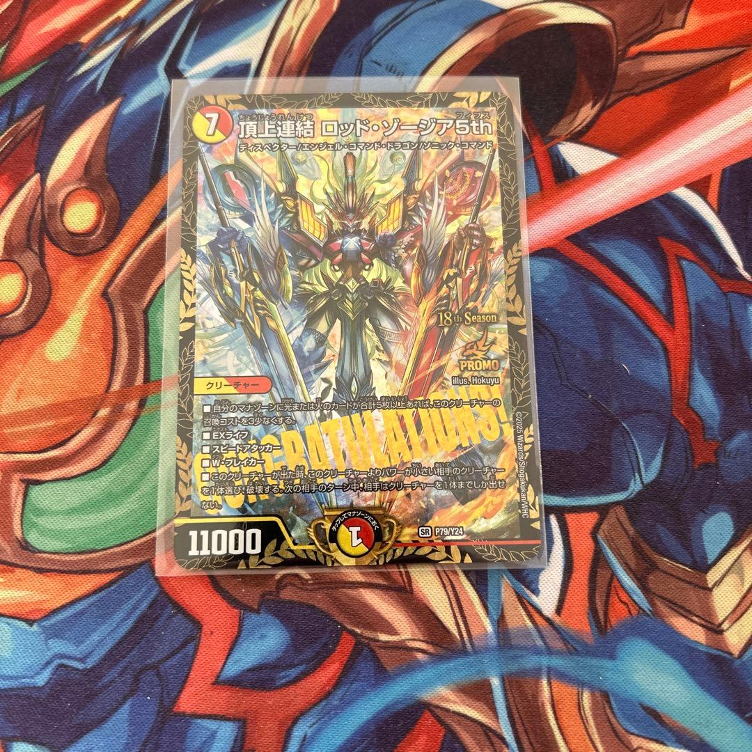 頂上連結　ロッド・ゾージア5th csプロモ