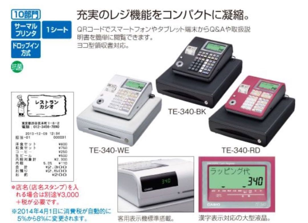 カシオCASIO レジスター（TE-340）　専用ロールペーパー13ケ付き