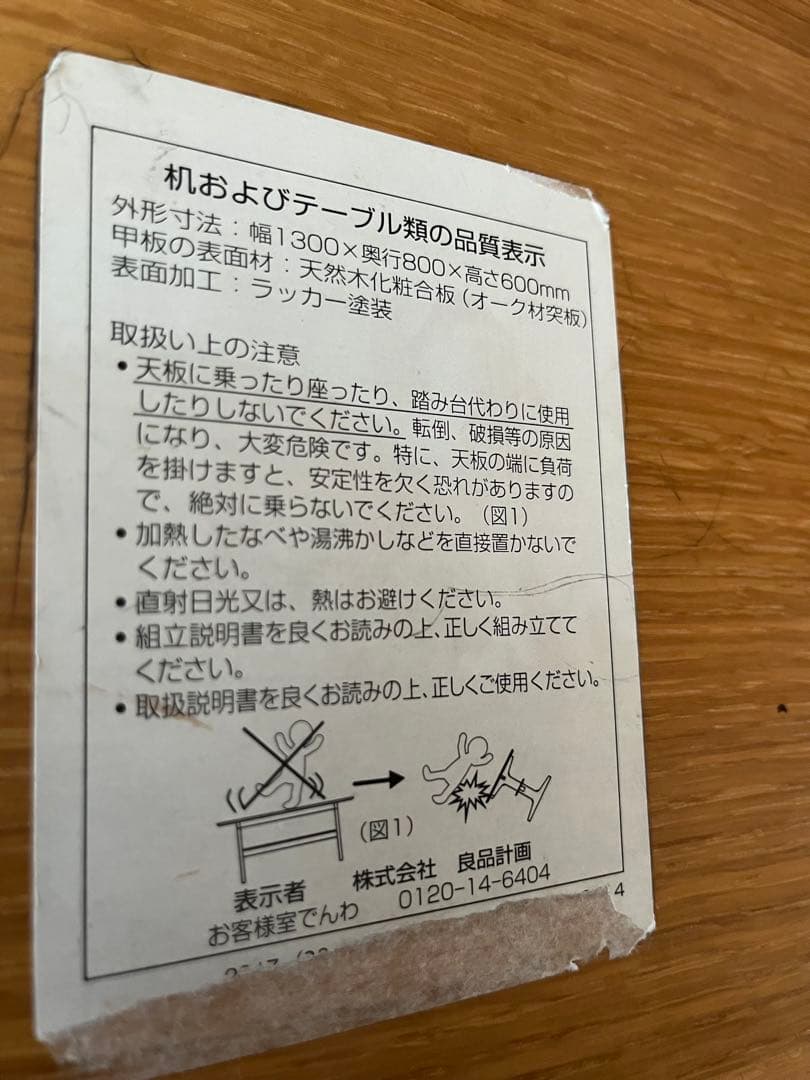 【無印良品】リビングでもダイニングでもつかえる ダイニングテーブル オーク材