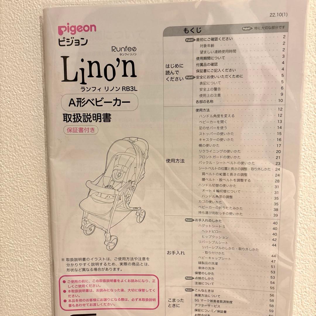 極美品【Runfee Lino’n】ピジョン アカチャンホンポフィリノンRB3L