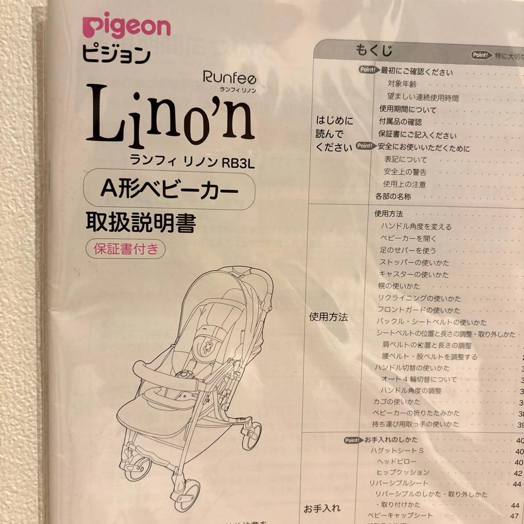 極美品【Runfee Lino’n】ピジョン アカチャンホンポフィリノンRB3L