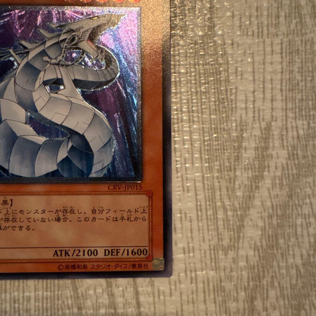 サイバー・ドラゴン CRV-JP015 レリーフ・スーパーレア　セット