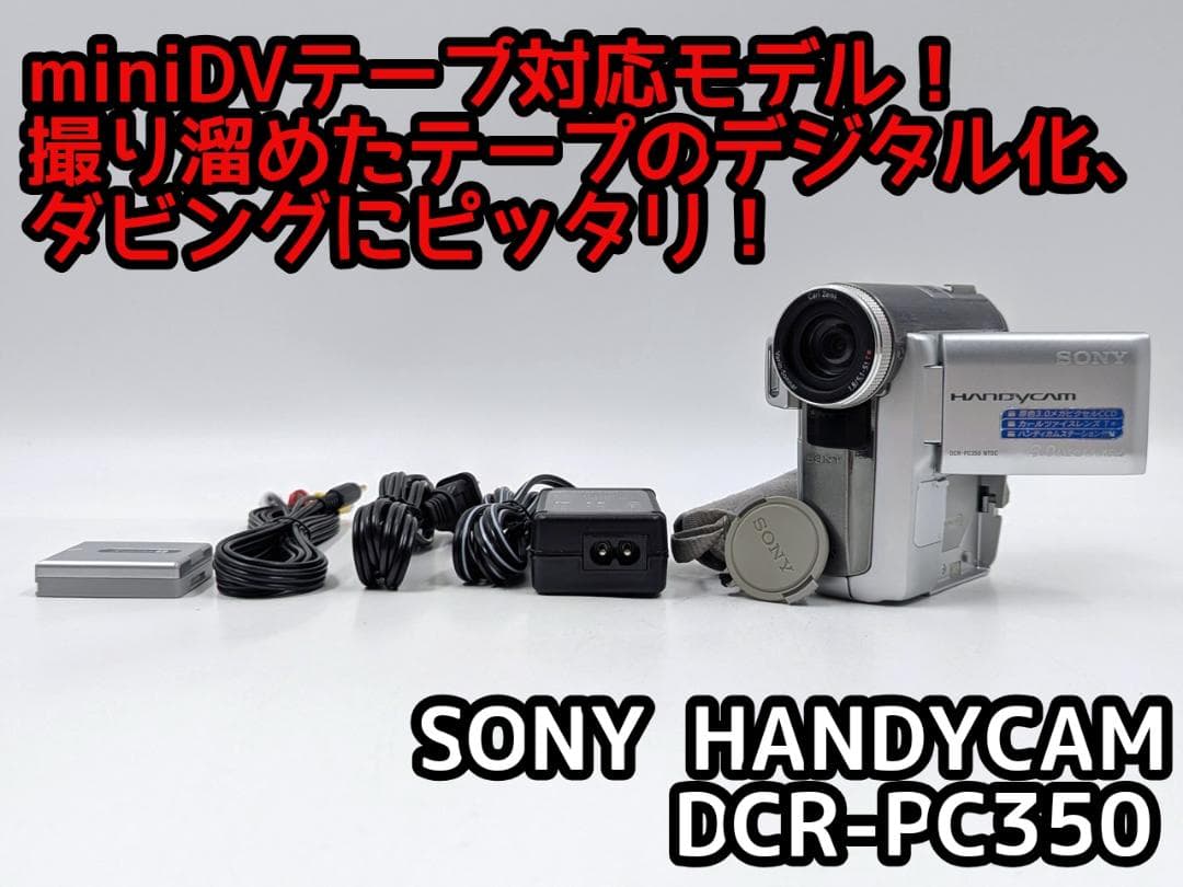 miniDVのダビングに！ SONY ビデオカメラ DCR-PC350