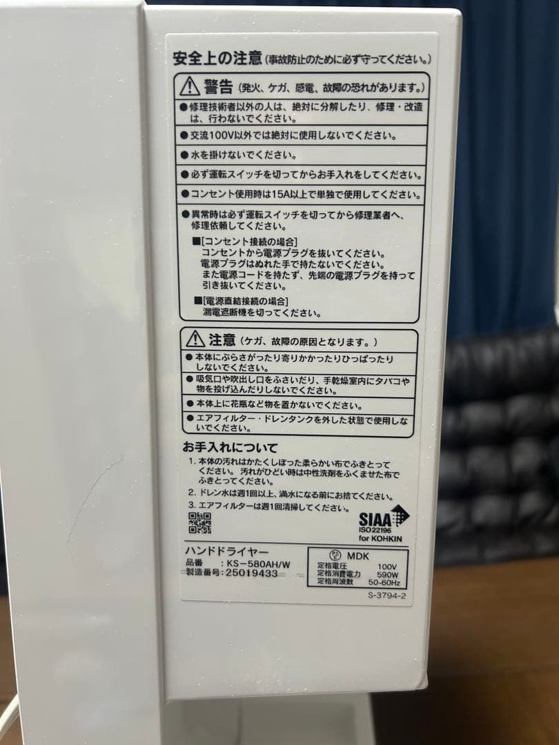 ハンドドライヤー KS-580AH/W