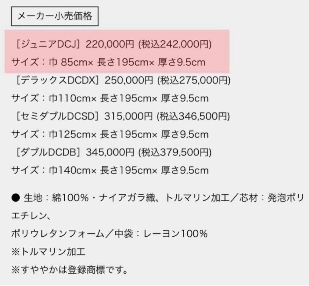 【ai】ヘルスウェーブゴールド すややか　DCバージョン「ジュニア」