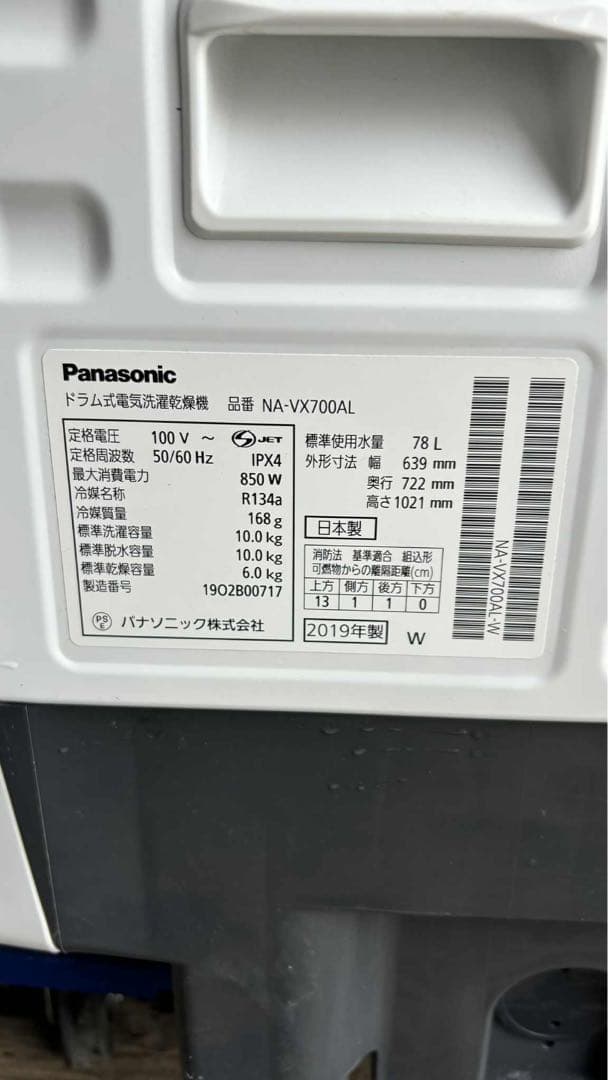 Panasonicドラム式洗濯機ヒートポンプユニット乾燥NA-VX700AL