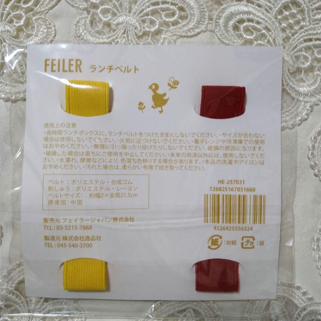 【未開封】FEILER ハイジ♥曲げわっぱ・ランチクロス・お箸・ランチベルト