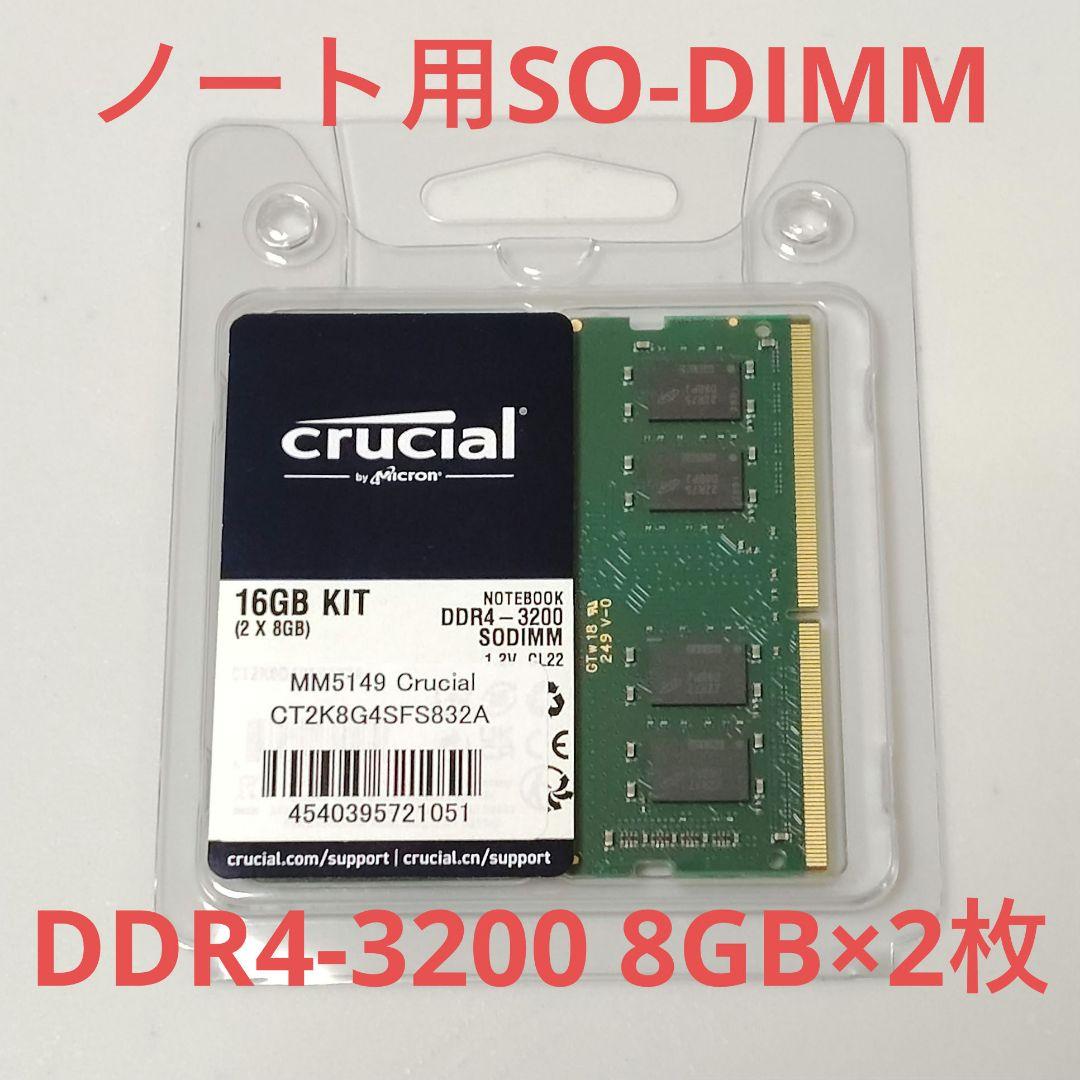 8GB×2枚 DDR4-3200 SODIMM 新品