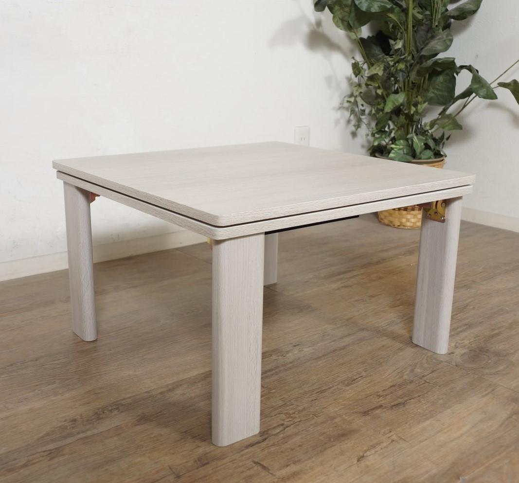 【新品】幅60cm　カジュアルこたつ　天板リバーシブル アウトレット