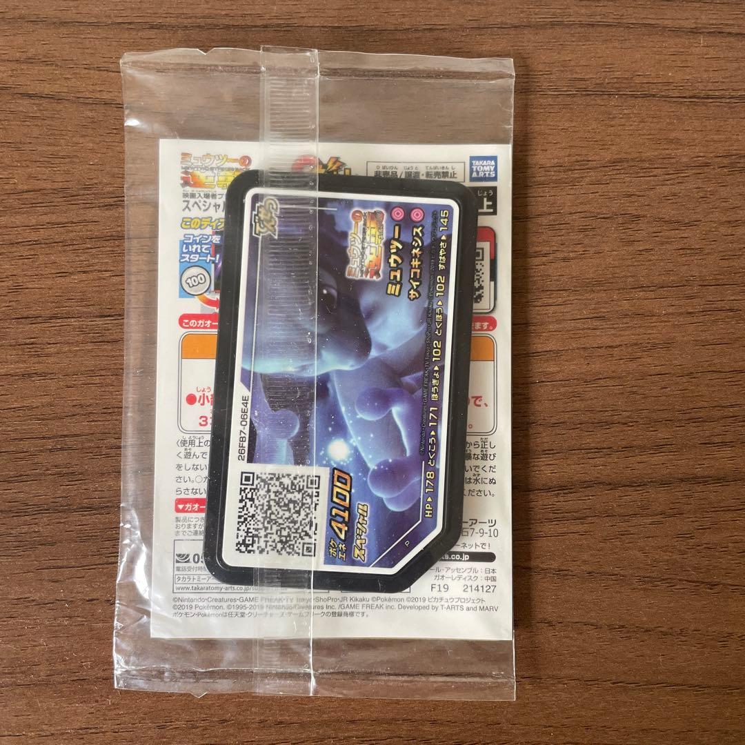 ポケモンカードゲーム　アーマードミュウツー