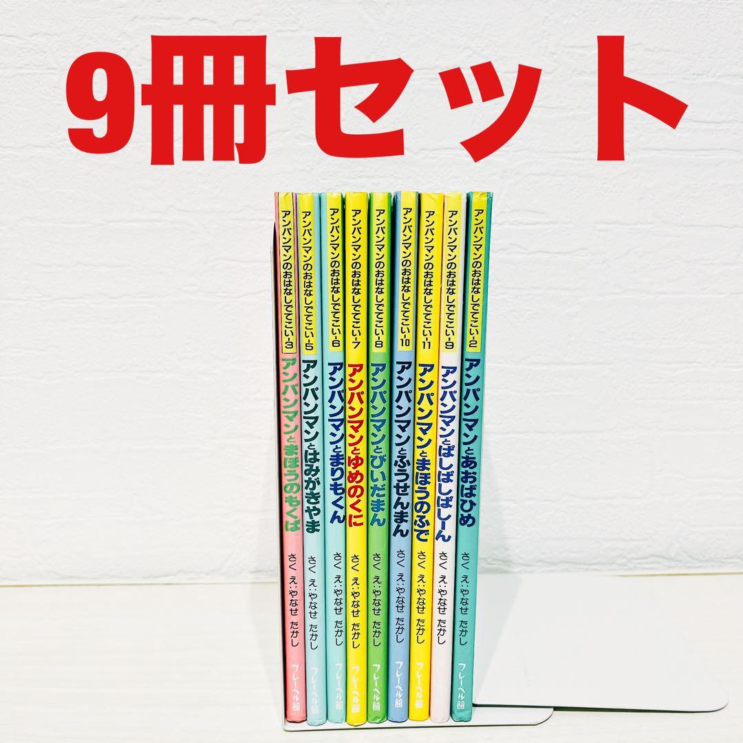 アンパンマンのおはなしでてこい