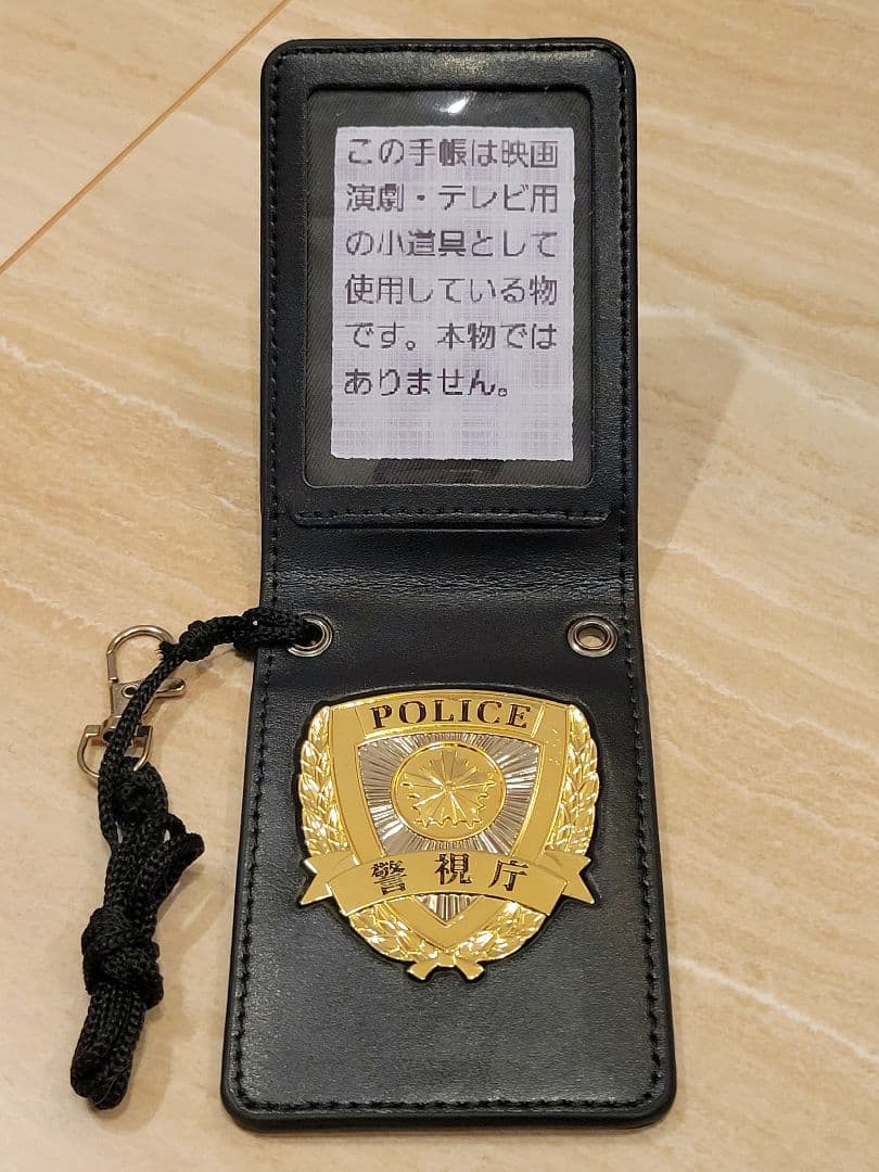 警察手帳　撮影用　レプリカ　紐付き