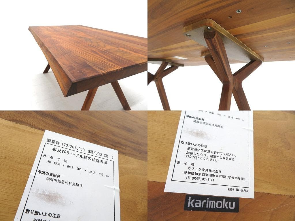 展示品　カリモク　ウォールナット　無垢材　ダイニングテーブル　DW5000