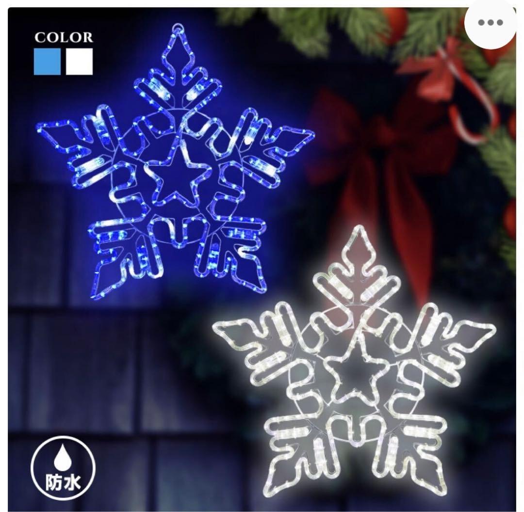 イルミネーション 屋外用 モチーフライト 雪 結晶 スノーフレー 星 スター白色