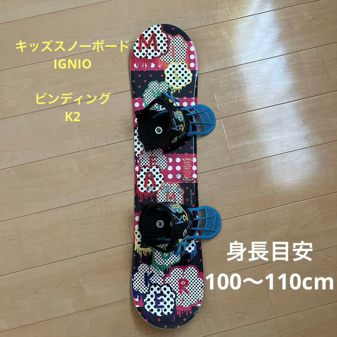 キッズスノーボード、サイズ90 K2ビンディングセット