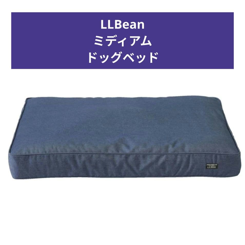 エルエルビーン ミディアム デニム・ドッグ・ベッド、長方形
