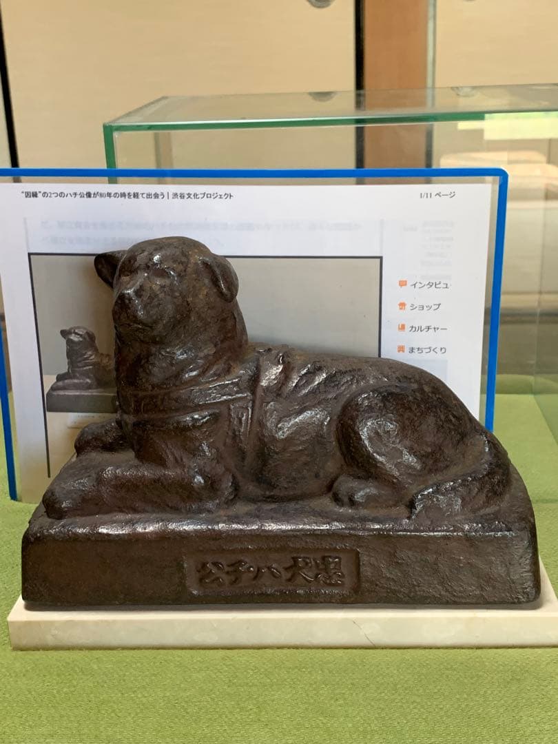 骨董品　ハチ公　渋谷駅　忠犬　像・大内青圃