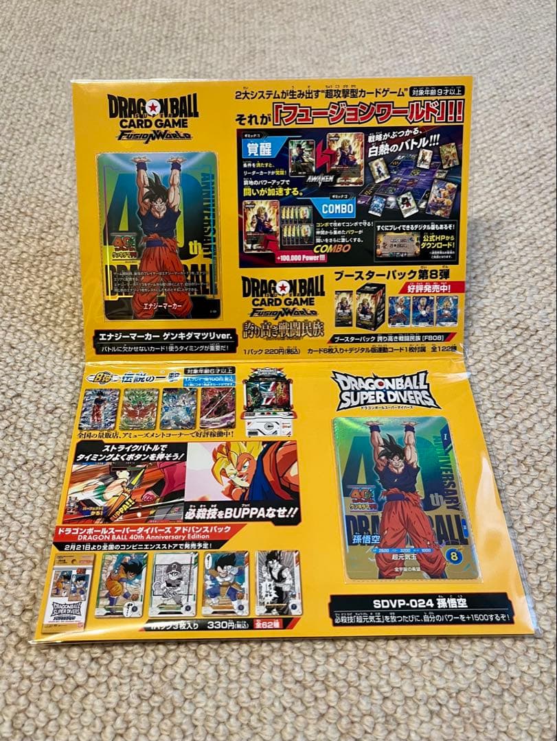 ドラゴンボール ゲンキダマツリ スペシャルカードセット、おまけ（ショッパー）