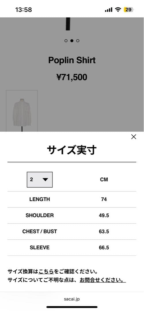 sacai 26ss シャツ　poplin shirt