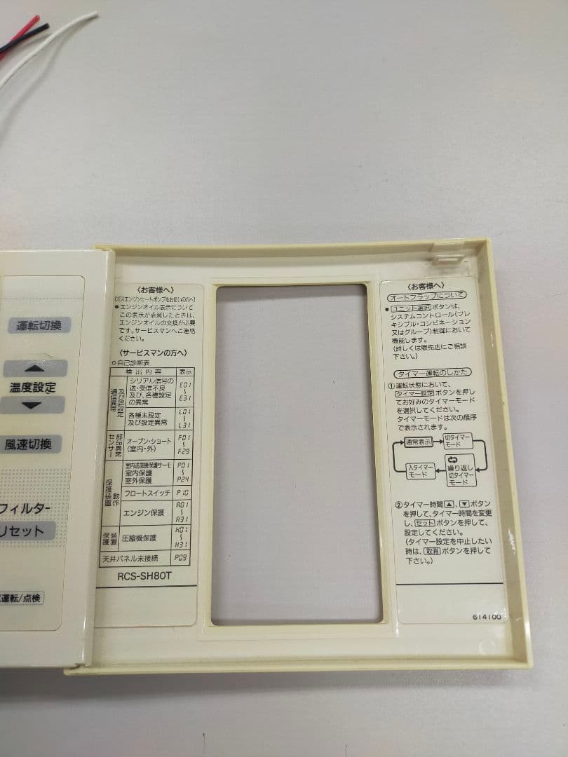 SANYO エアコン用リモコン RCS-SH80T ④