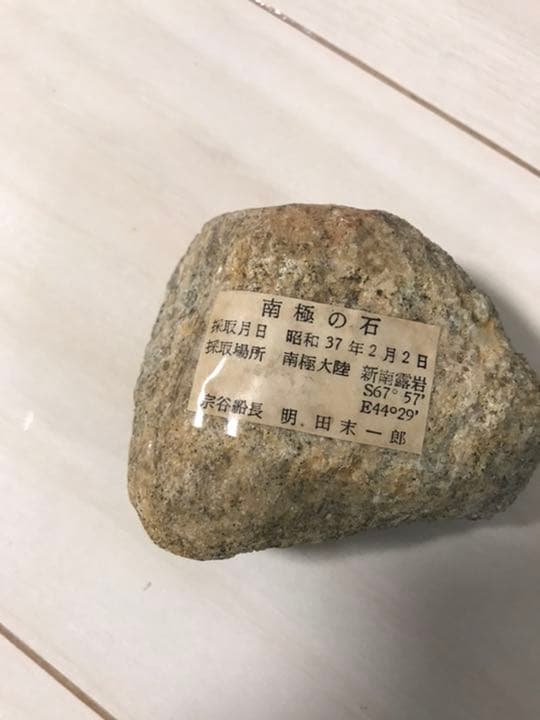 南極の石