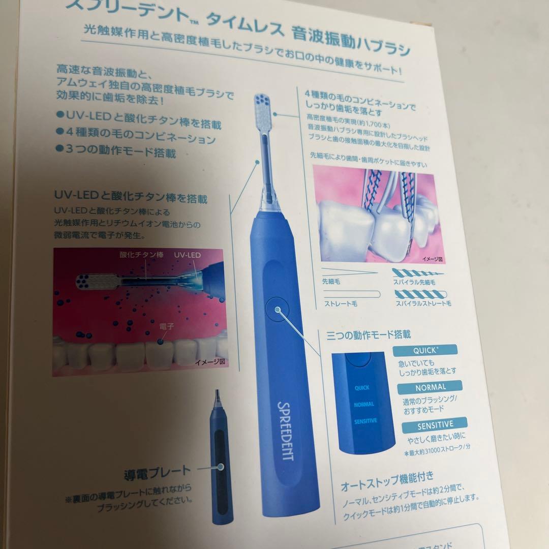 Amway SPREEDENT タイムレス 音波振動ハブラシ 光触媒作用 未使用