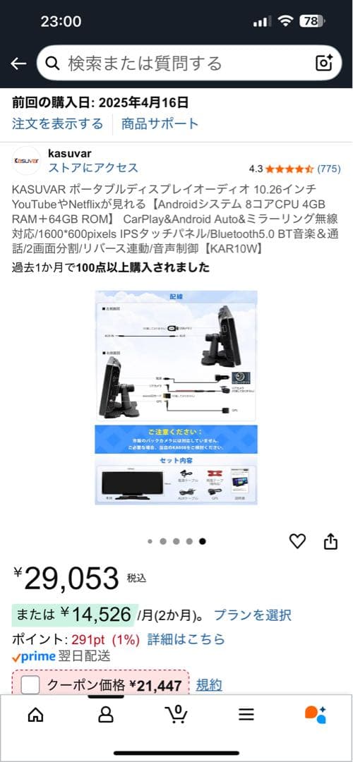 KASUVAR ポータブルディスプレイオーディオ