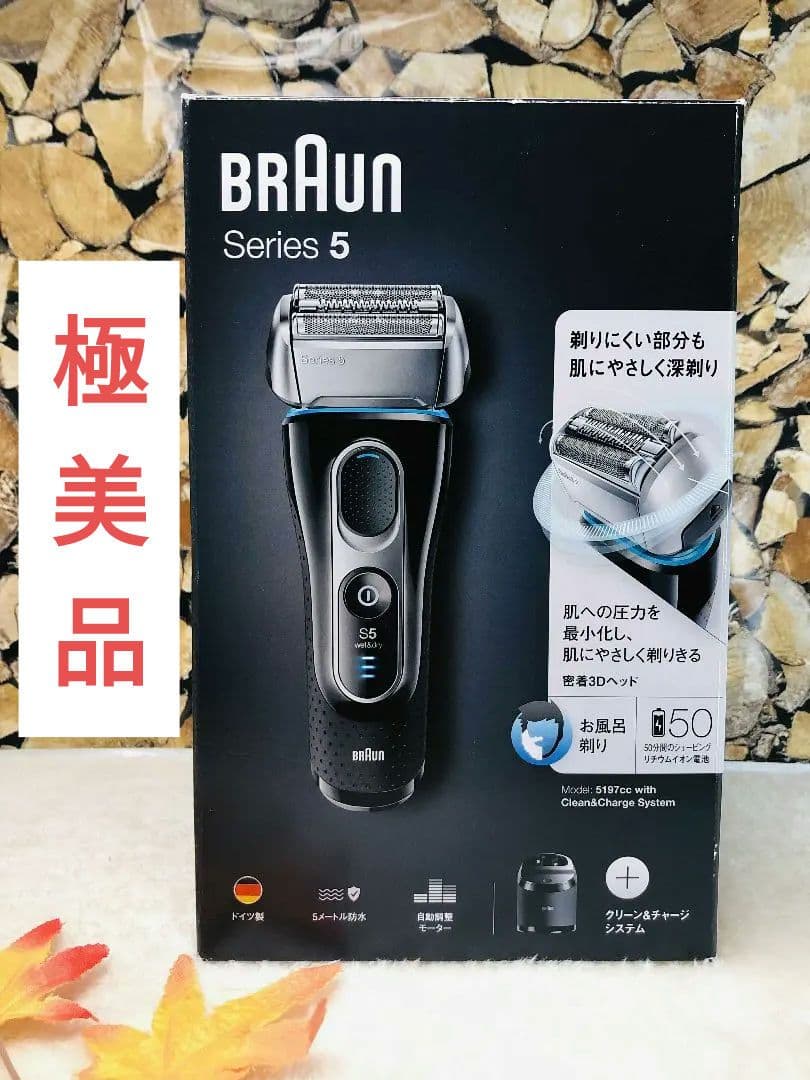 【未使用に近い品】BRAUN Series 5 5197cc 電気シェーバー
